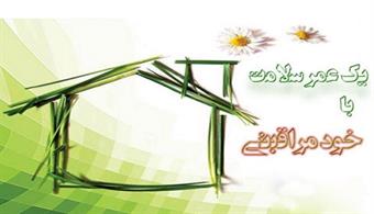 خود مراقبتی برای یک عمر سلامتی